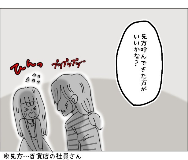 戦慄のクレーマー〜歪んだ正義感〜P024