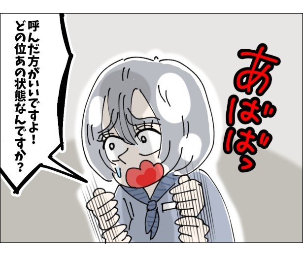 戦慄のクレーマー〜歪んだ正義感〜P025