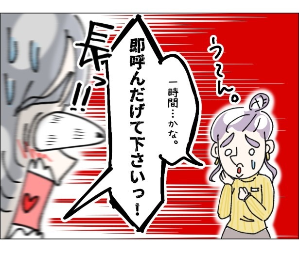 戦慄のクレーマー〜歪んだ正義感〜P028
