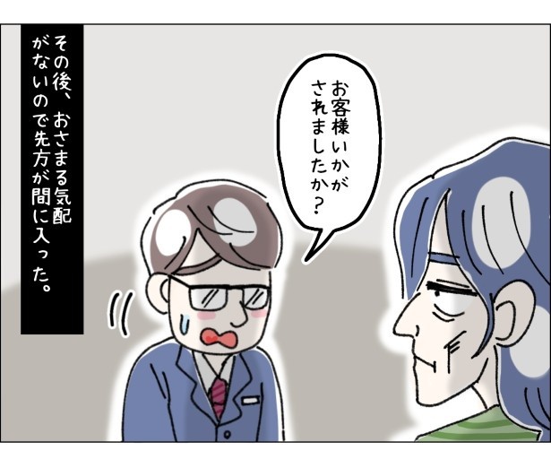 戦慄のクレーマー〜歪んだ正義感〜P029