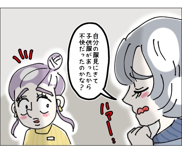 戦慄のクレーマー〜歪んだ正義感〜P032