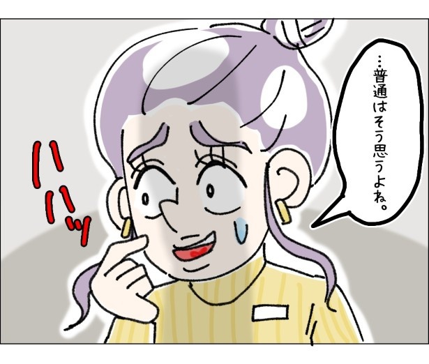 戦慄のクレーマー〜歪んだ正義感〜P033