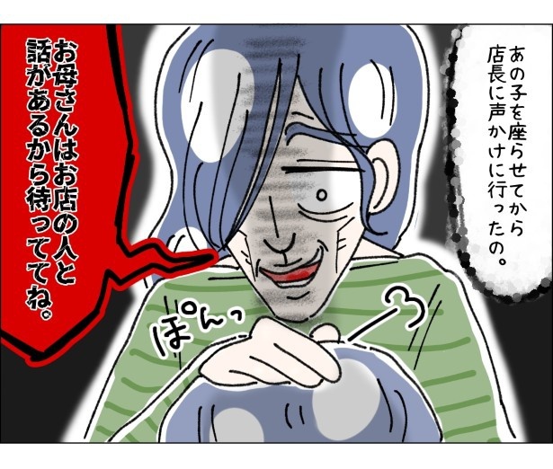 戦慄のクレーマー〜歪んだ正義感〜P038