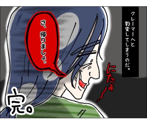 戦慄のクレーマー〜歪んだ正義感〜P042