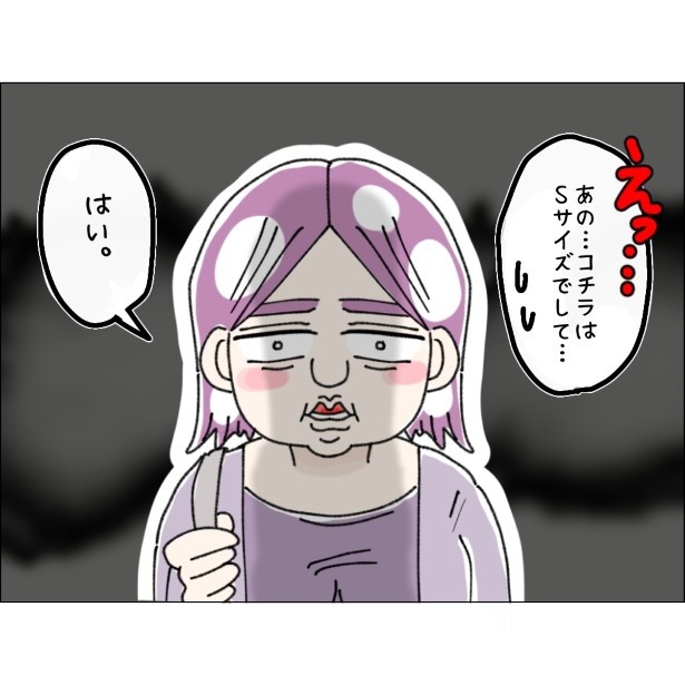 不可解、自称Ｓサイズの女_P006