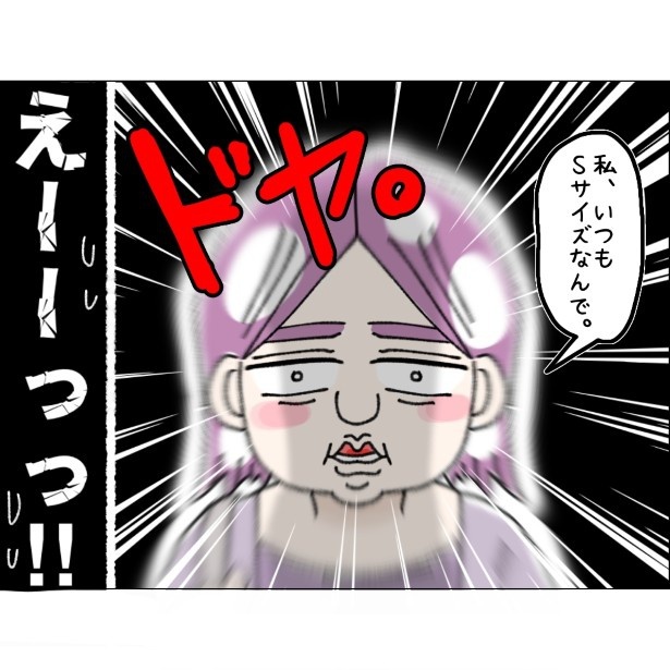 不可解、自称Ｓサイズの女_P007
