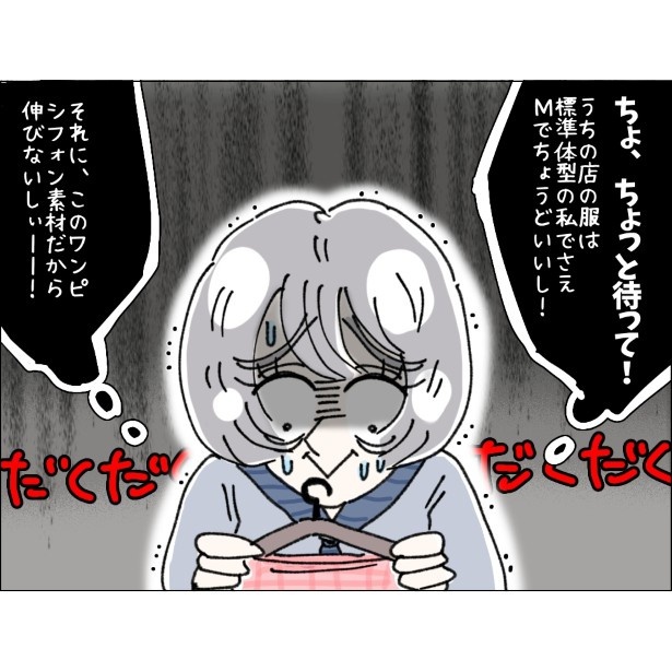 不可解、自称Ｓサイズの女_P008