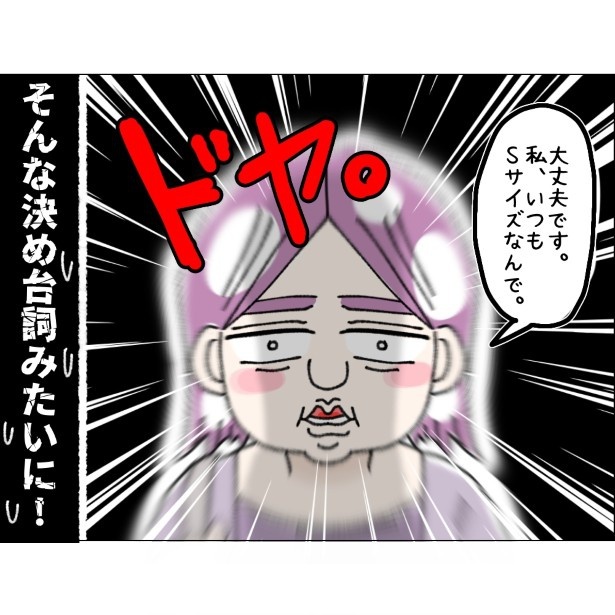 不可解、自称Ｓサイズの女_P011