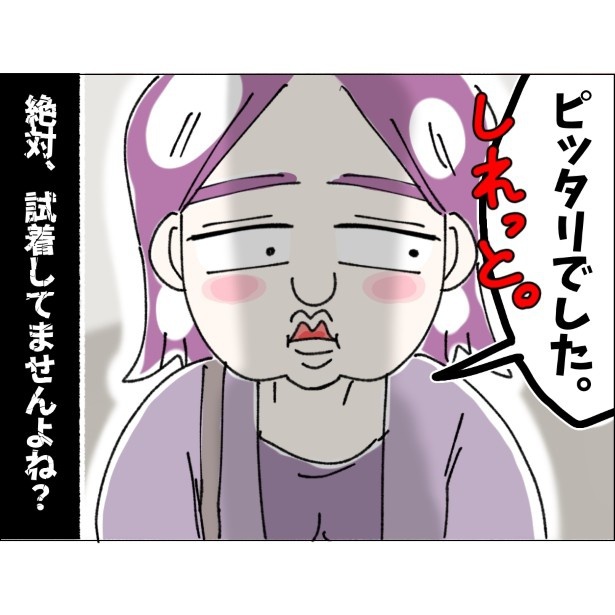 不可解、自称Ｓサイズの女_P020