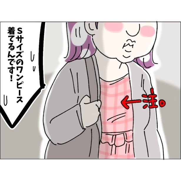 不可解、自称Ｓサイズの女_P031