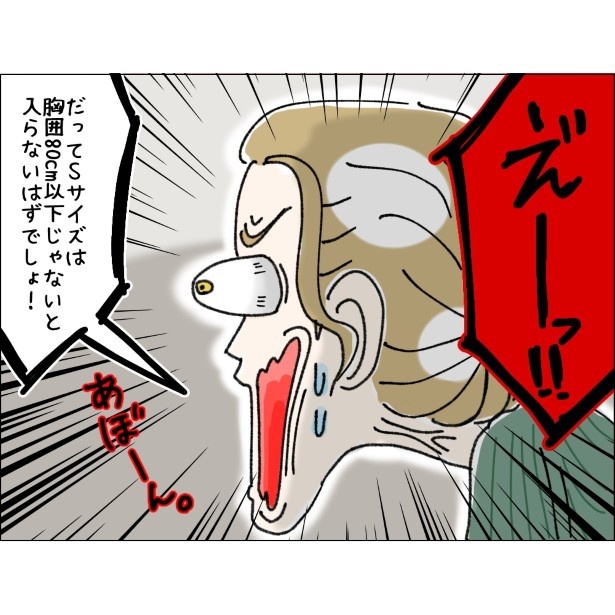 不可解、自称Ｓサイズの女_P032