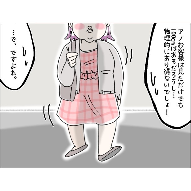 不可解、自称Ｓサイズの女_P033