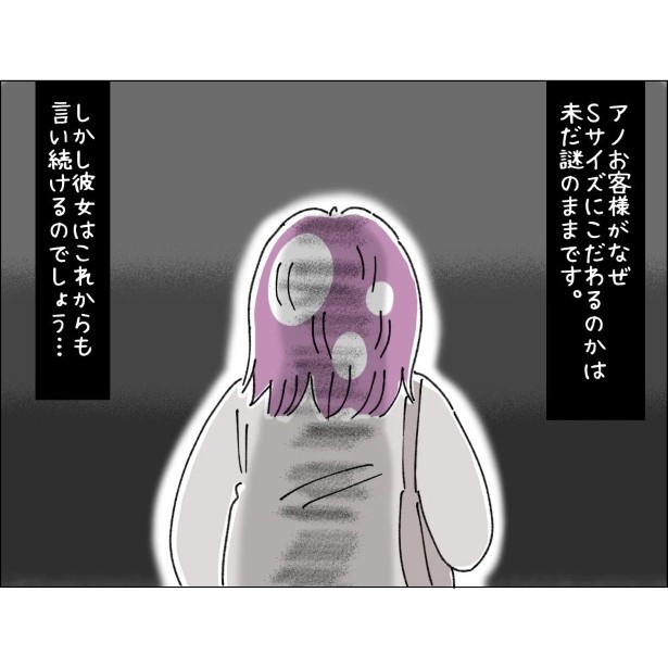 不可解、自称Ｓサイズの女_P041