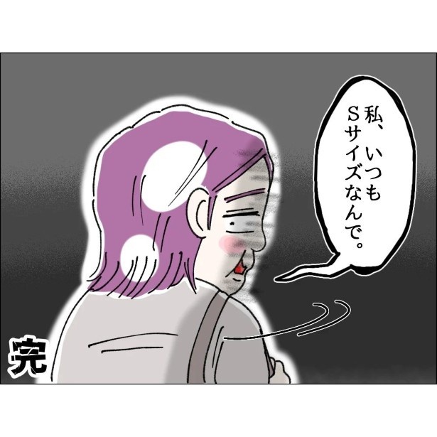不可解、自称Ｓサイズの女_P042
