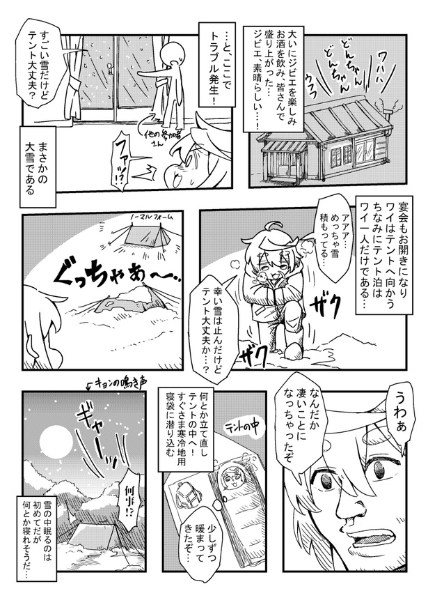 「狩猟体験行ってみたレポ」6