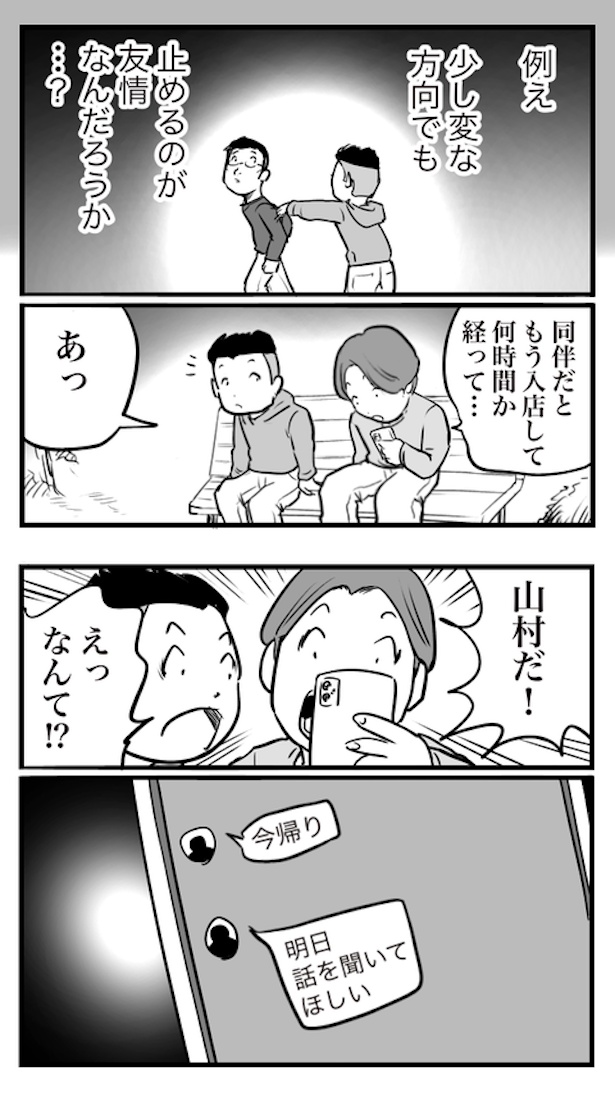 ド真面目な友達がキャバ嬢にハマった話43