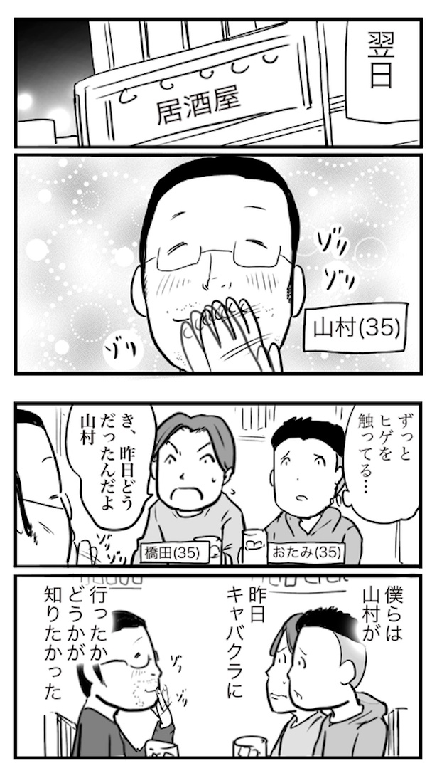 ド真面目な友達がキャバ嬢にハマった話44