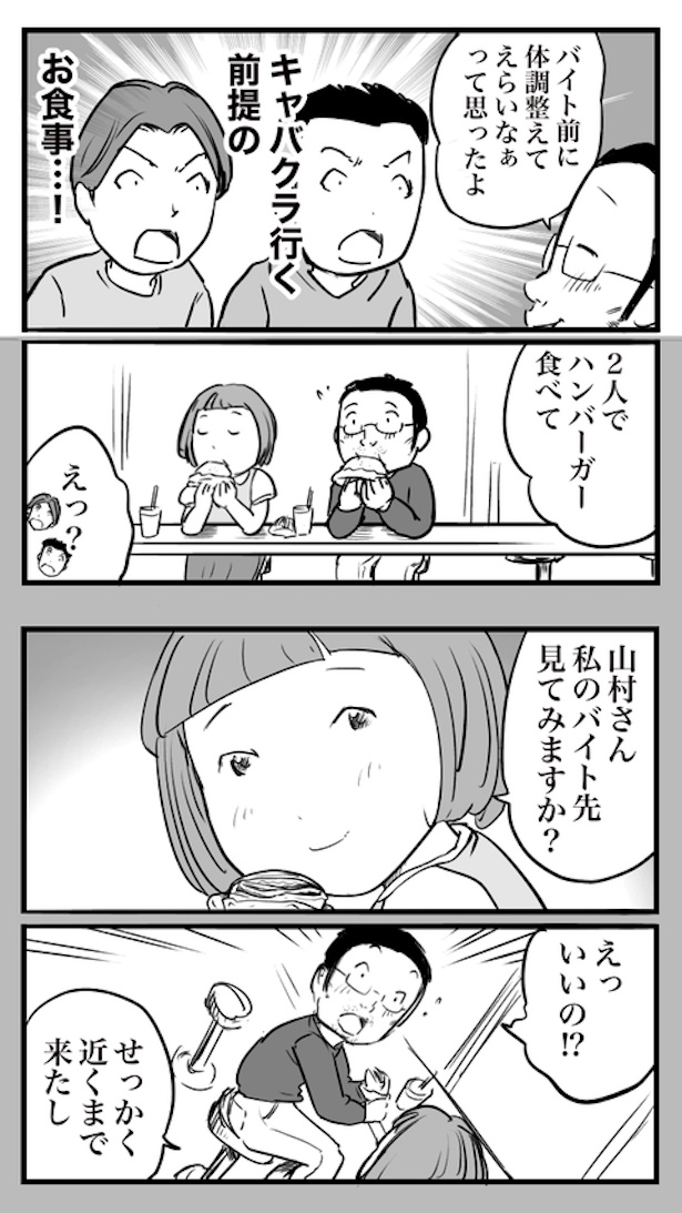 ド真面目な友達がキャバ嬢にハマった話46