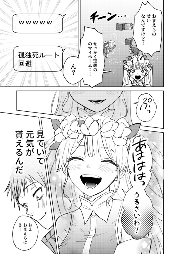「配達先のお姉さんが怖すぎる話」1話(05)
