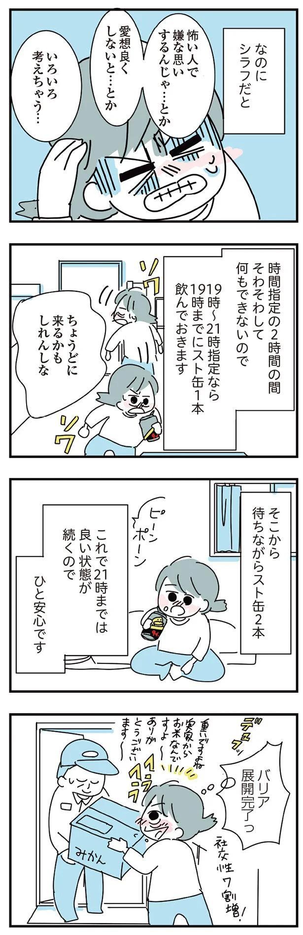 いろいろ考えちゃう… （C）かどなしまる／KADOKAWA