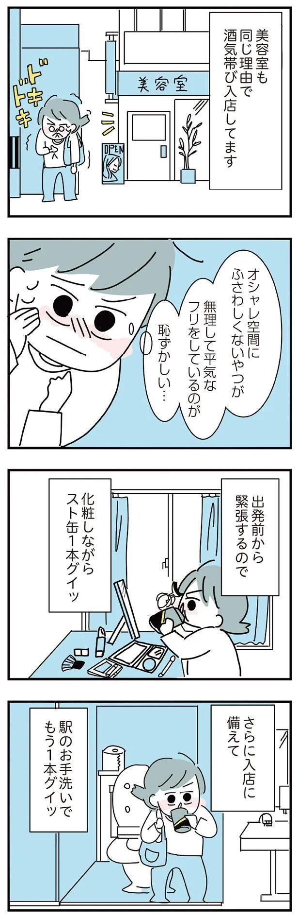 出発前から緊張するので （C）かどなしまる／KADOKAWA