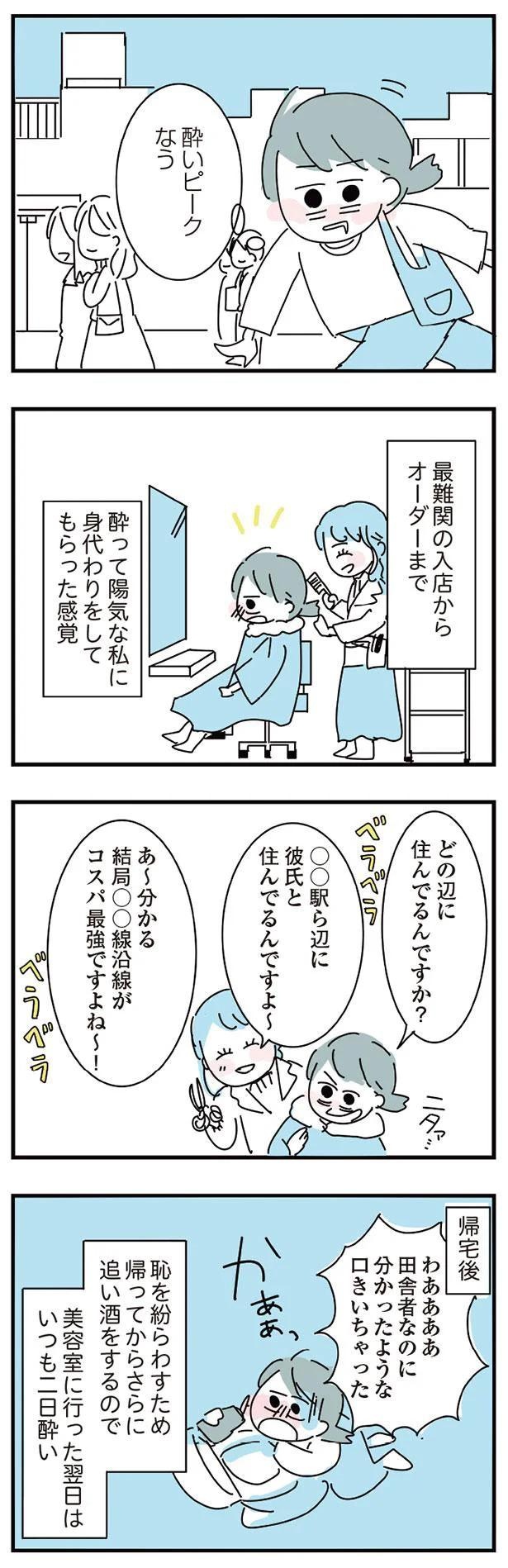 恥を紛らわすため （C）かどなしまる／KADOKAWA