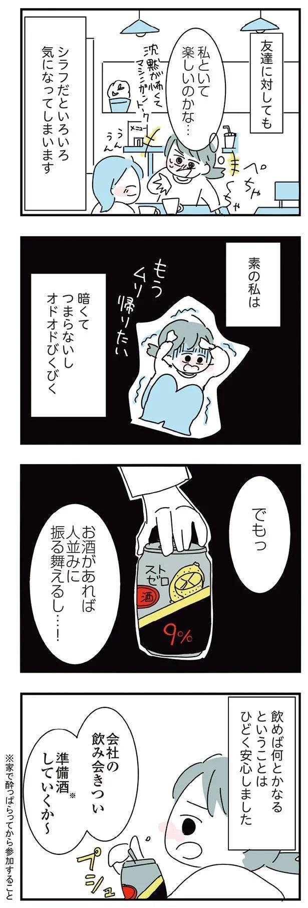 飲めば何とかなる （C）かどなしまる／KADOKAWA