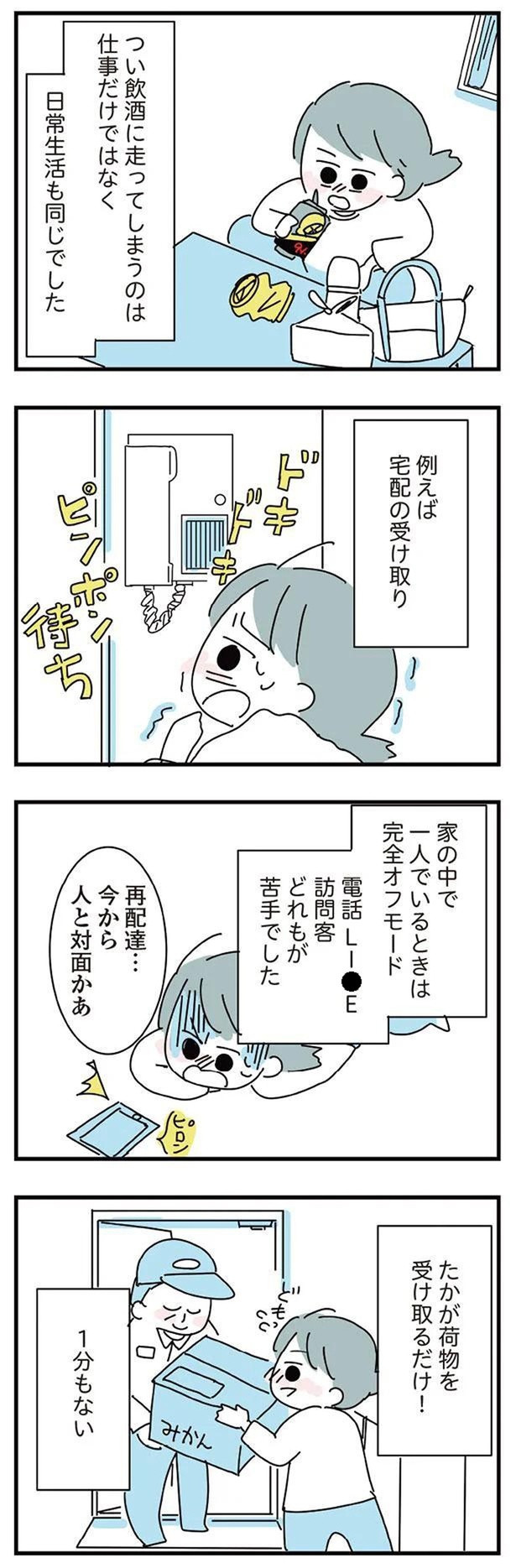 今から人と対面かあ （C）かどなしまる／KADOKAWA