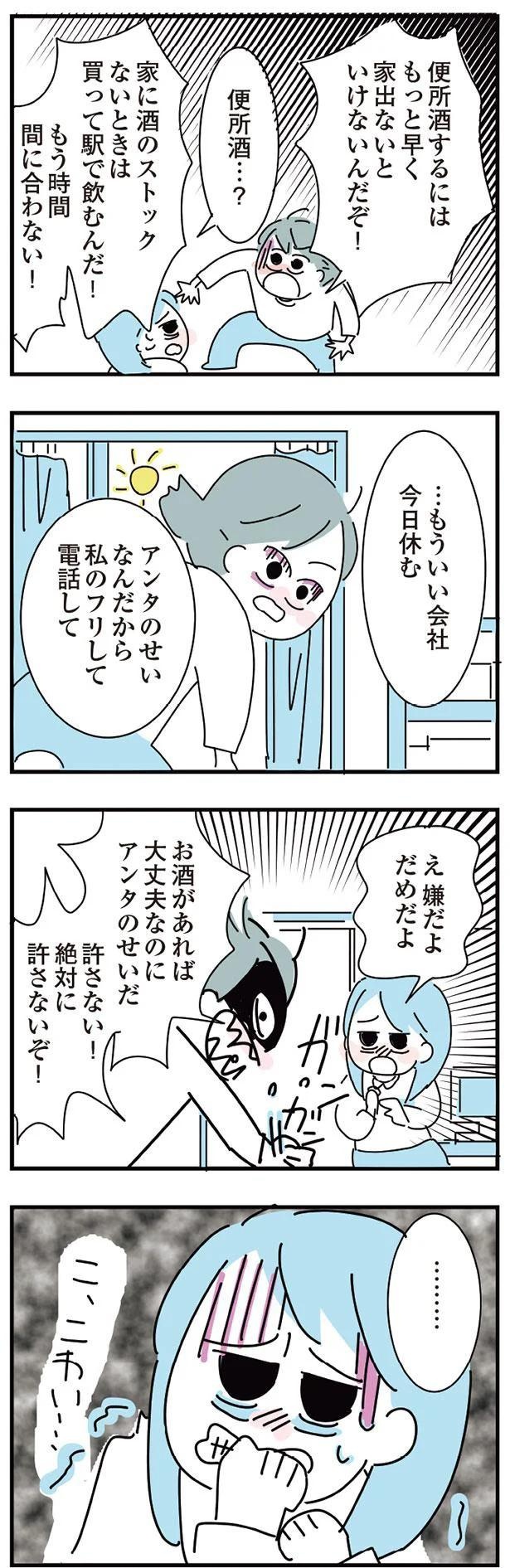 お酒があれば大丈夫なのに （C）かどなしまる／KADOKAWA