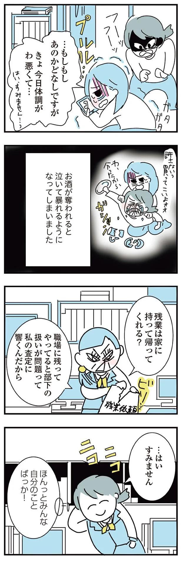お酒が奪われると （C）かどなしまる／KADOKAWA