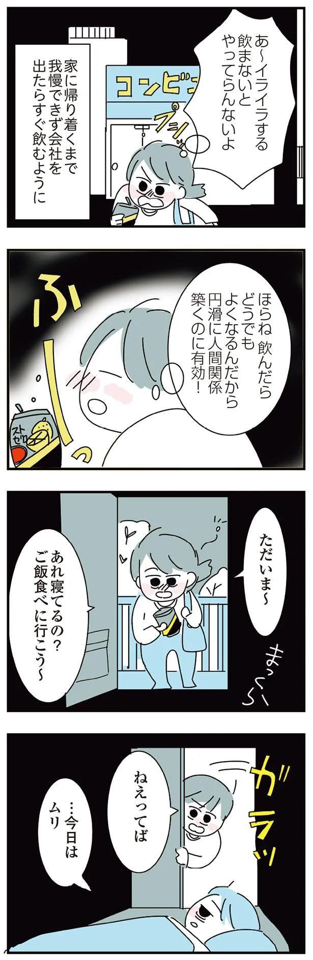 飲んだらどうでもよくなるんだから （C）かどなしまる／KADOKAWA