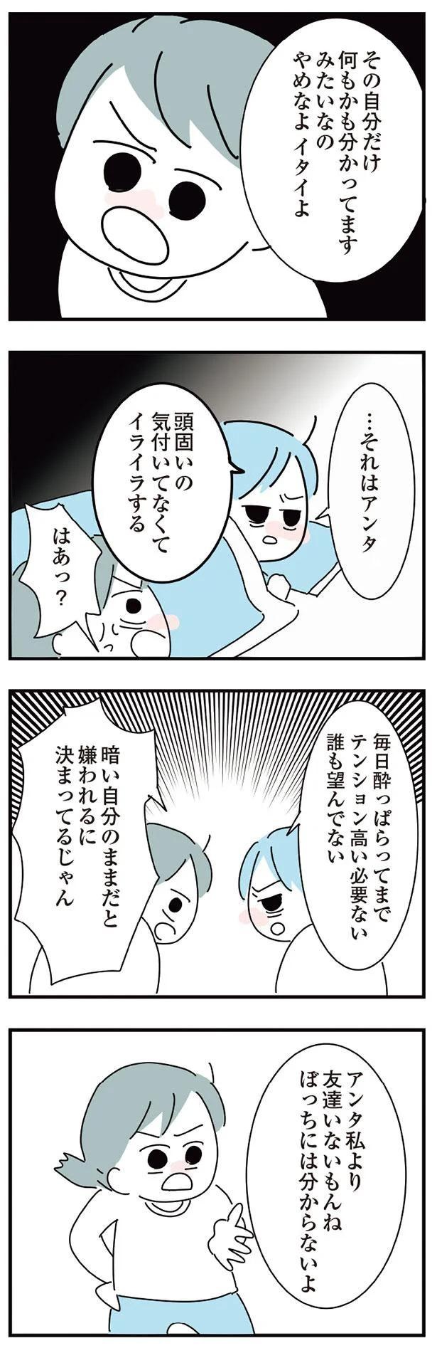 イライラする （C）かどなしまる／KADOKAWA