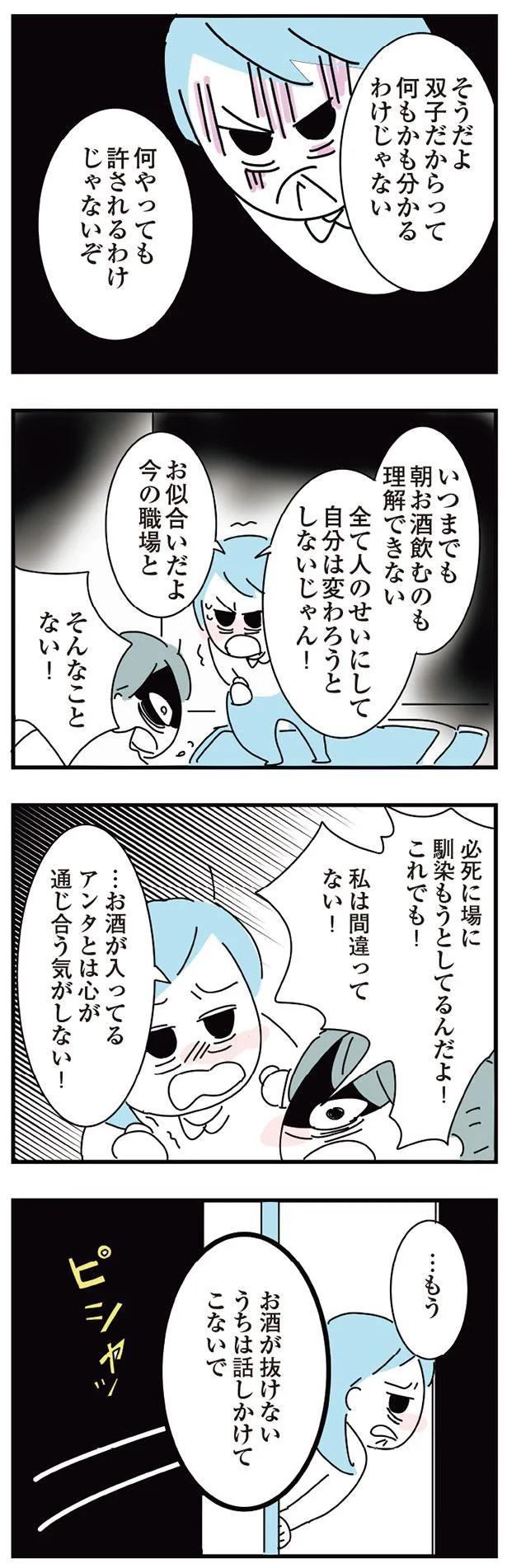 お似合いだよ今の職場と （C）かどなしまる／KADOKAWA