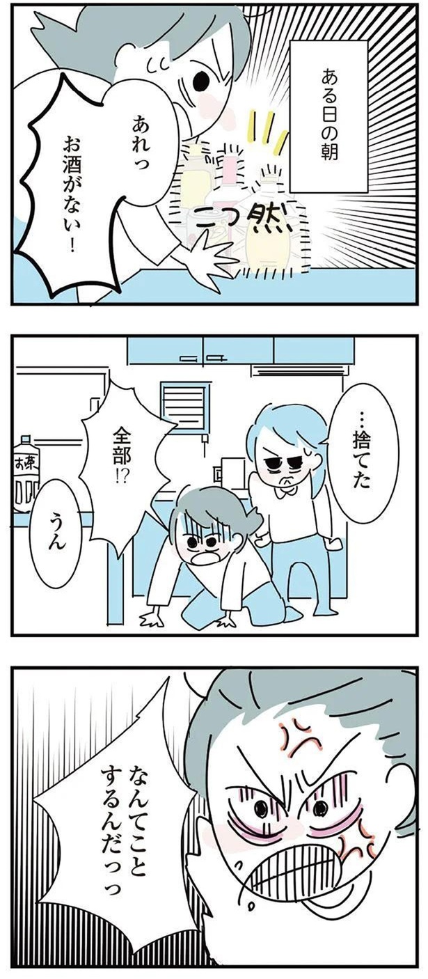 お酒がない！ （C）かどなしまる／KADOKAWA