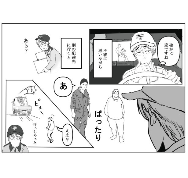 屋根見る人にご用心_P05
