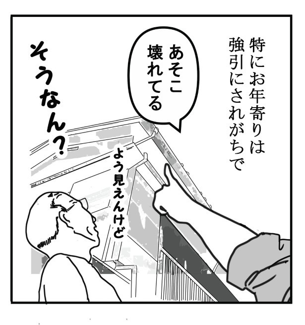 屋根見る人にご用心_P08