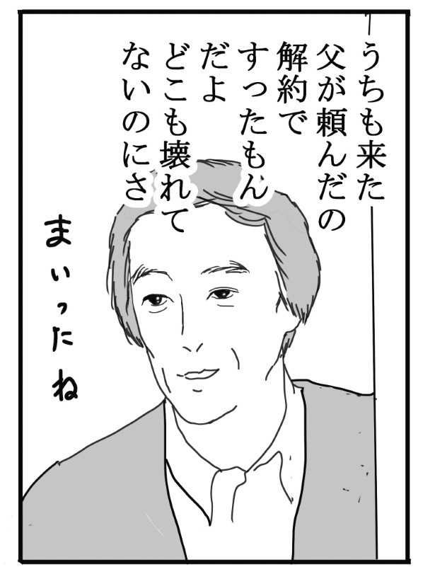 屋根見る人にご用心_P09