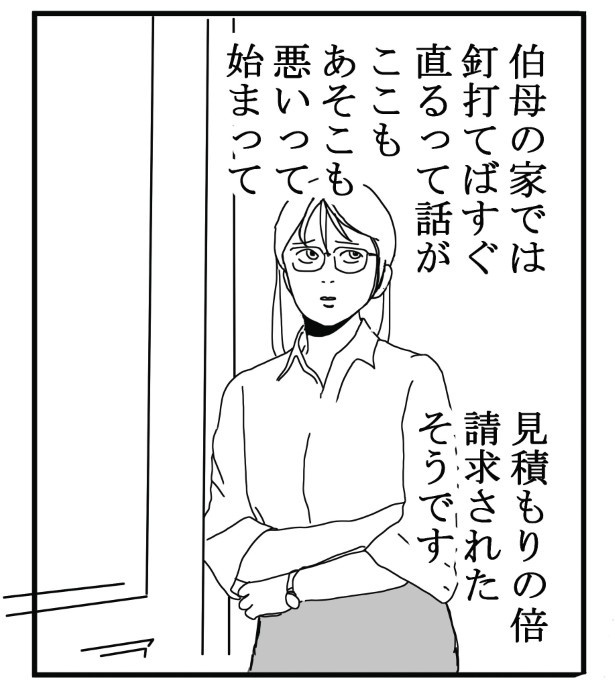屋根見る人にご用心_P10