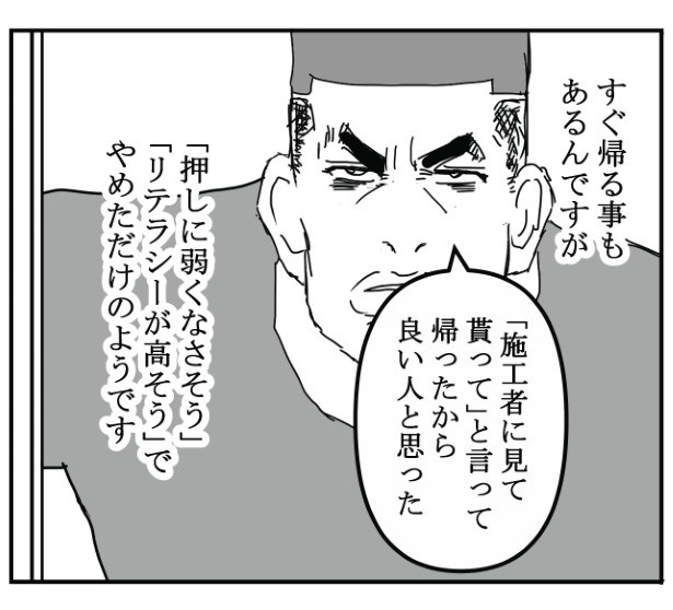 屋根見る人にご用心_P12