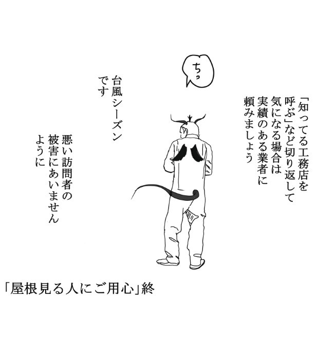 屋根見る人にご用心_P14