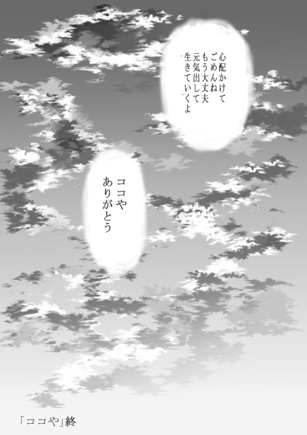 ココや_P24