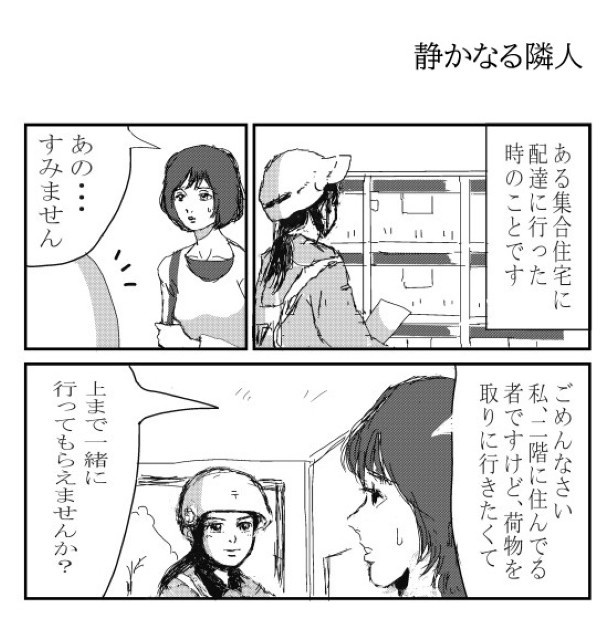 静かなる隣人_P01