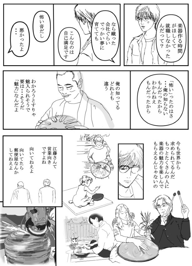 山に棲む_P11