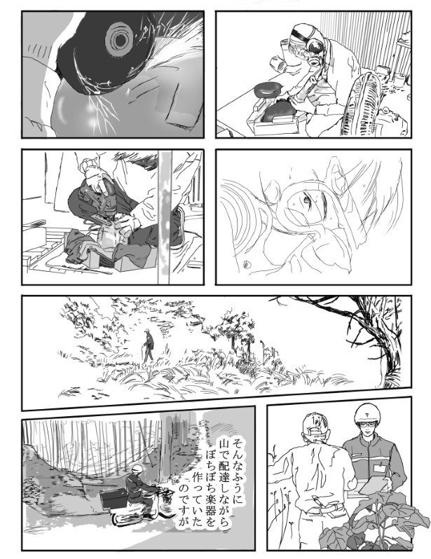 山に棲む_P12