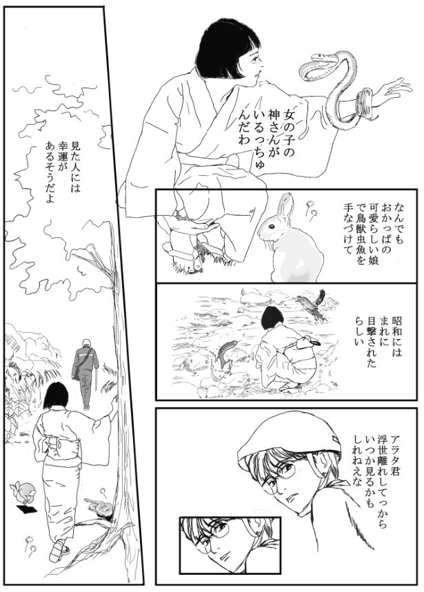 山に棲む_P17