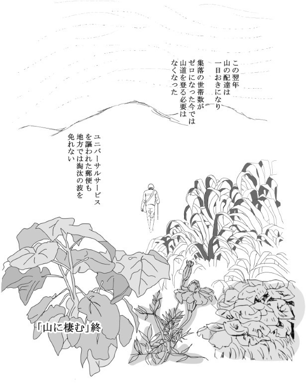 山に棲む_P18