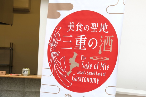 良質な水資源に恵まれ、米づくりに適した気候の三重県は、おいしい日本酒の産地