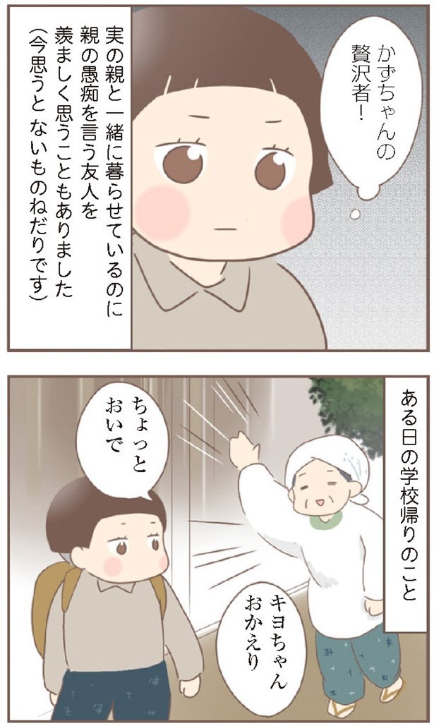 日本一幸せなおばあちゃん81_4