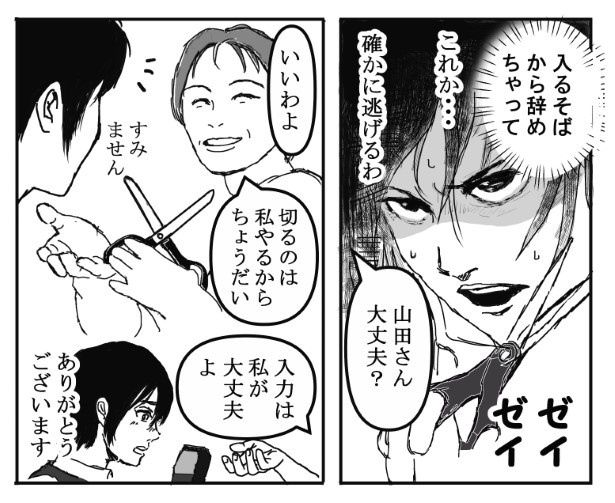 コールの稀人_P11