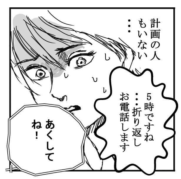 コールの稀人_P18
